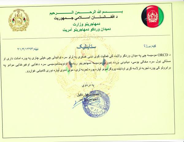 DoRR Wardak Appreciation Letter